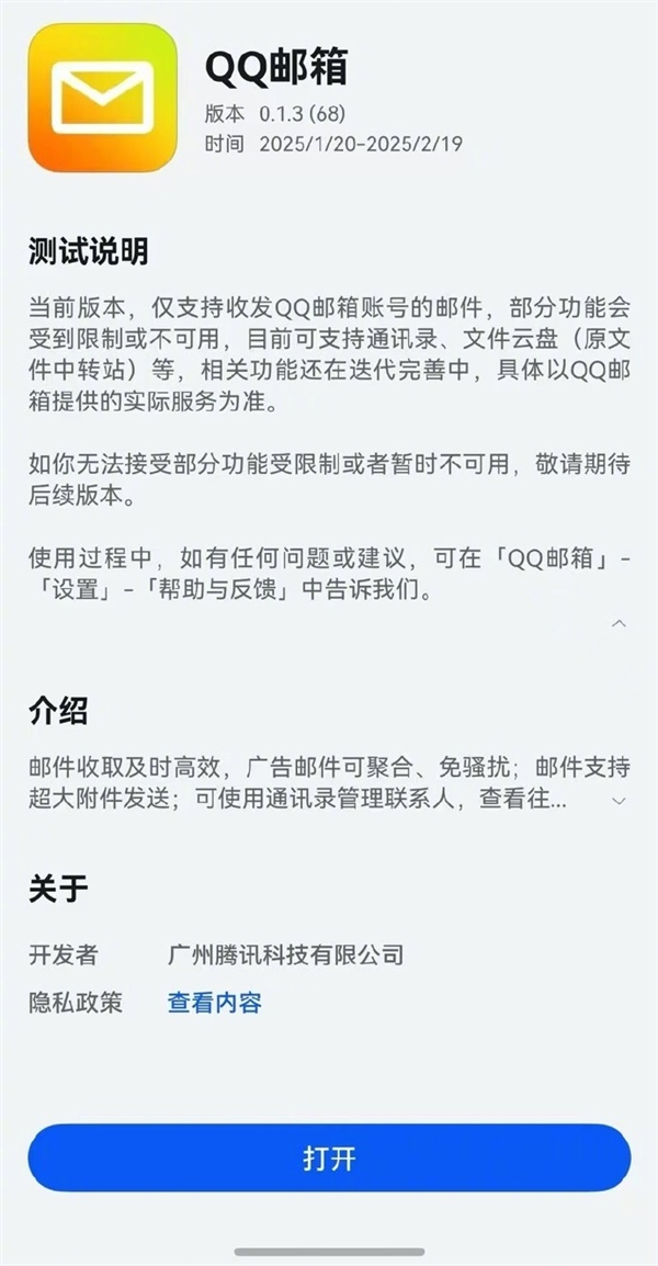 QQ郵箱嘗鮮上線華為原生鴻蒙 支持QQ和微信登陸、多賬號管理