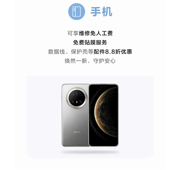 華為用戶別錯過！2月服務(wù)日來了：免費(fèi)貼膜、維修免人工費(fèi)等六大權(quán)益