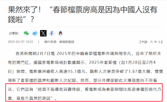 離譜言論！有媒體稱《哪吒2》爆火是因中國人沒錢旅游