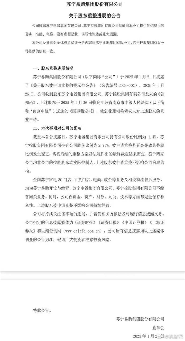負(fù)債千億！蘇寧系公告破產(chǎn)重整