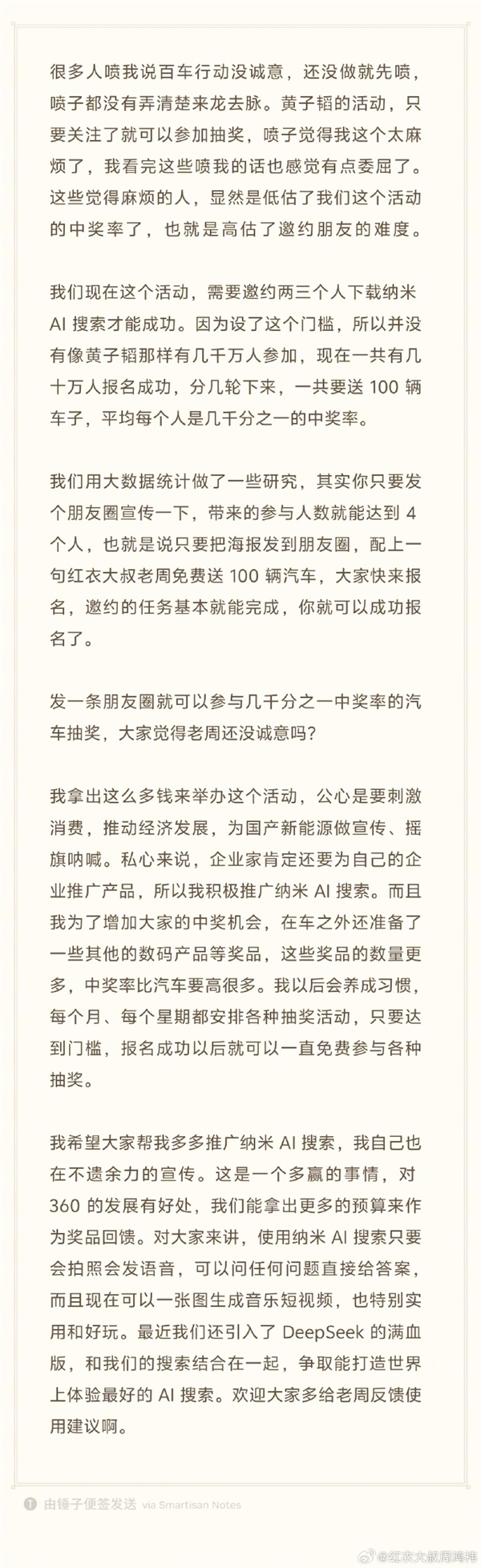 周鴻祎送車被質(zhì)疑騙流量 本人回應：咱是有名有姓的企業(yè)家 