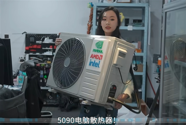 美女博主爆改家用空調(diào)外機給電腦降溫：散熱無敵了 RTX 5090絕配！