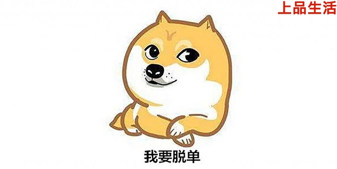 不做單身狗，單身的原因有3點