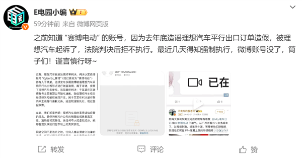 造謠理想汽車訂單造假 法院判決后拒不執(zhí)行：車評(píng)人賬號(hào)沒了
