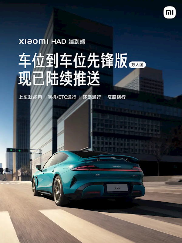 小米汽車(chē)車(chē)位到車(chē)位先鋒版已陸續(xù)推送：支持自動(dòng)過(guò)閘、環(huán)島通行等
