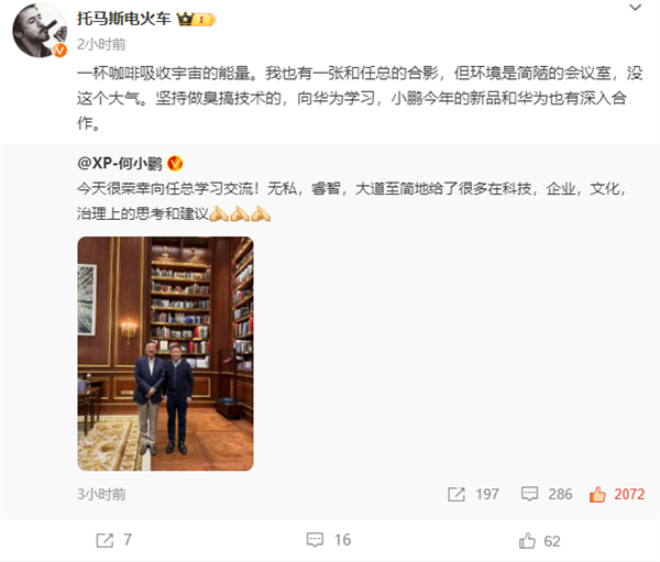 小鵬汽車、宇樹科技、硅基流動(dòng)、面壁智能：多位高管與任正非見面交流