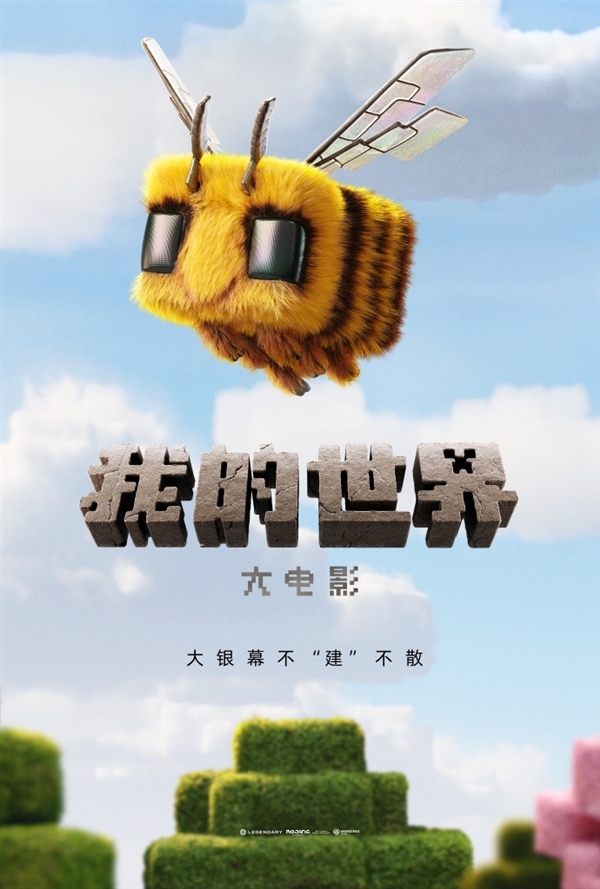 微軟爆款游戲改編！《我的世界大電影》新預告發(fā)布：已確認引進內地