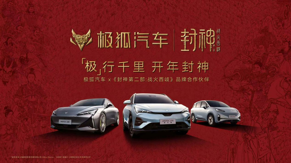 官方降價3.2萬！2025開年北汽極狐掀起新能源新一輪價格風(fēng)暴