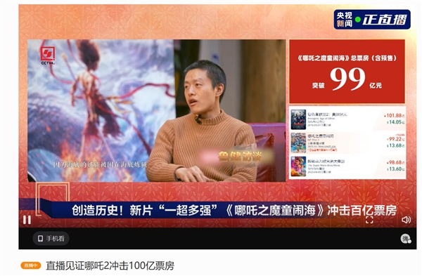 見(jiàn)證《哪吒2》沖擊百億票房：央視新聞現(xiàn)場(chǎng)直播