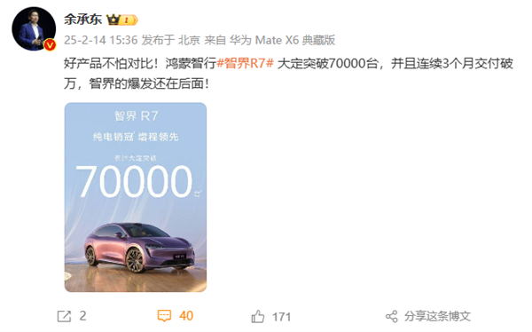 智界R7大定破7萬 余承東：好產(chǎn)品不怕比、爆發(fā)還在后面