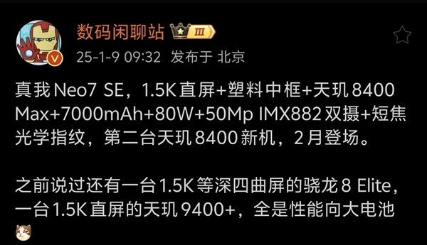 2000元以內(nèi)強性能神機！真我Neo7 SE三配色外觀揭曉