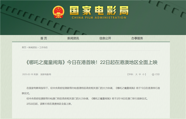 中國影史票房第一！《哪吒之魔童鬧?！饭傩?月22日港澳地區(qū)上映