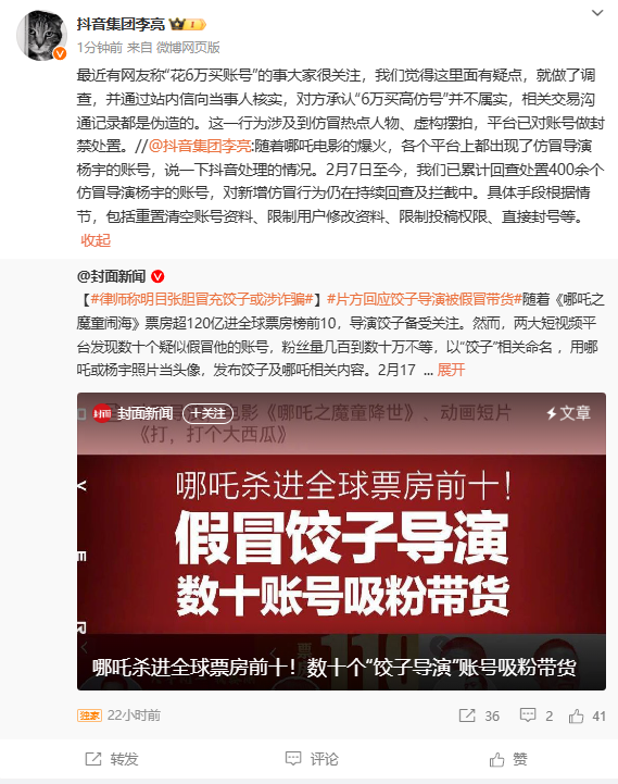 抖音副總裁李亮回應(yīng)6萬(wàn)買(mǎi)餃子導(dǎo)演高仿號(hào)：自導(dǎo)自演 已封號(hào)