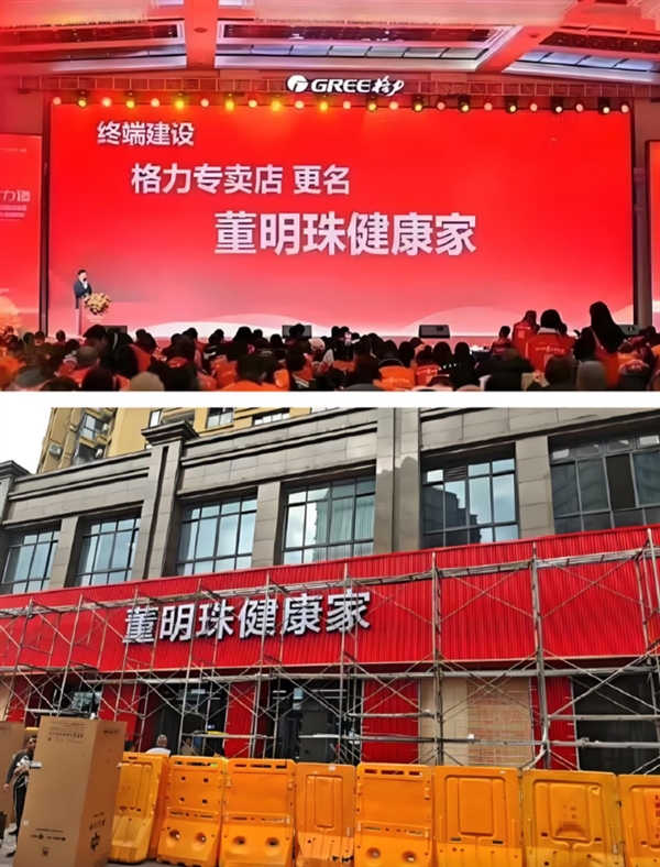 我是網(wǎng)紅！多地格力專賣店改名董明珠健康家背后：強(qiáng)化董明珠個人IP