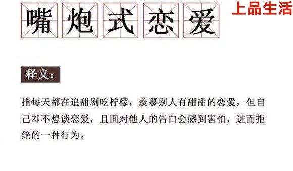 “嘴炮式戀愛(ài)”