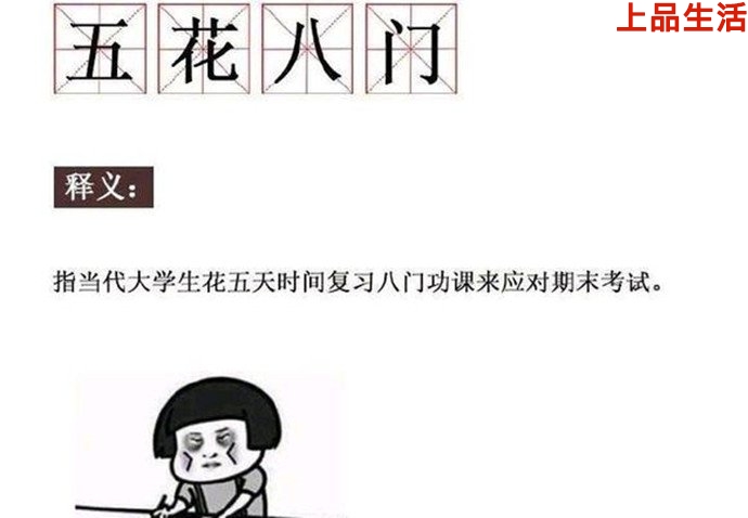 “五花八門(mén)”