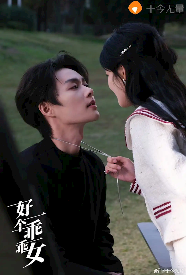 微短劇《好一個(gè)乖乖女》觀看破10億出圈 預(yù)計(jì)單月分賬超1000萬元