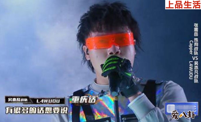中國新說唱L4wudu是誰？ L4wu真名及個人資料起底