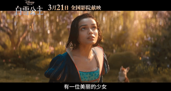 真人版《白雪公主》國內(nèi)3月21日上映！期待拉丁公主嗎