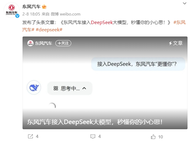 車企扎堆接入DeepSeek，真有用還是純噱頭？