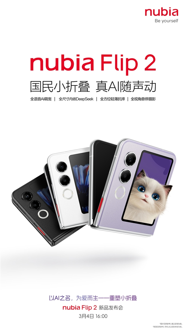 人人都買得起的國民小折疊！京東方宣布為努比亞Flip 2供應顯示屏