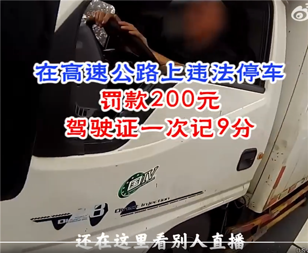 高速上違?？粗辈?司機(jī)稱霧太大休息會兒 9分沒了