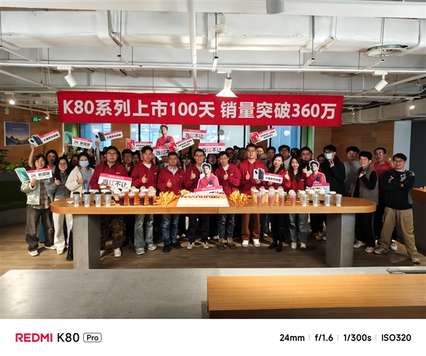 REDMI K80系列銷(xiāo)量突破360萬(wàn)臺(tái) 高通送來(lái)蛋糕：王騰和全體員工慶祝
