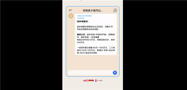 你認(rèn)同嗎！AI回答存多少錢才可以瀟灑退休：一線城市至少300萬起