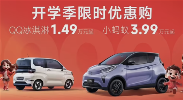 萬元級電車再添一員！奇瑞QQ冰淇淋權(quán)益公布：國補(bǔ)后1.49萬起