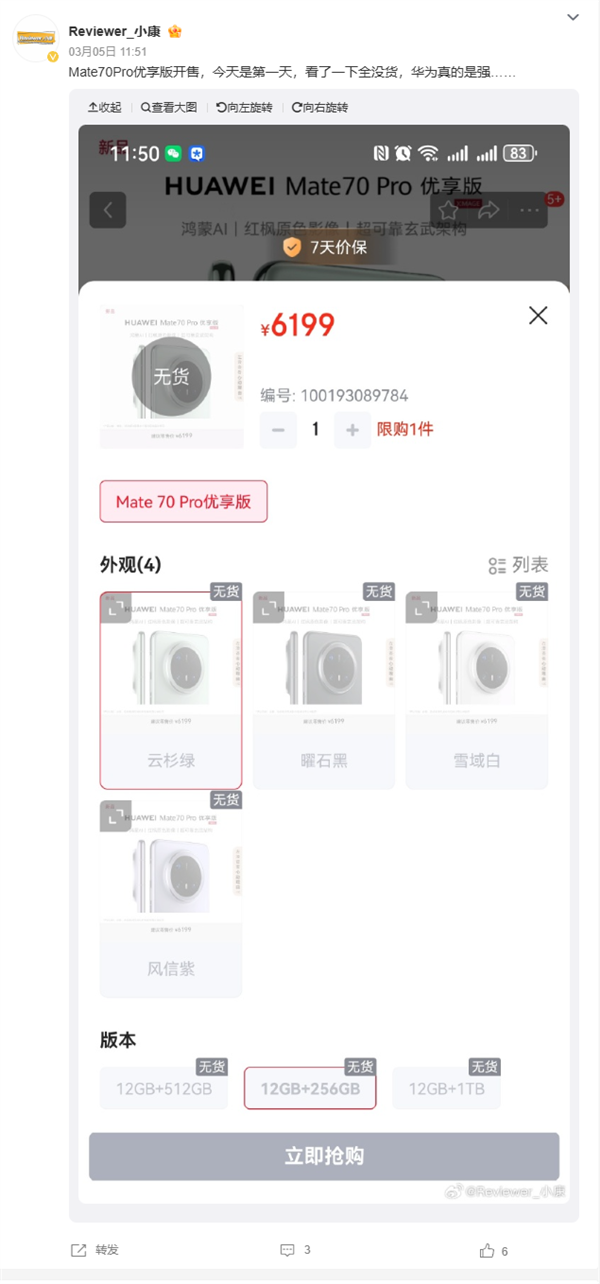 華為Mate 70 Pro優(yōu)享版部分版本現貨供應：首發(fā)全新麒麟9020處理器