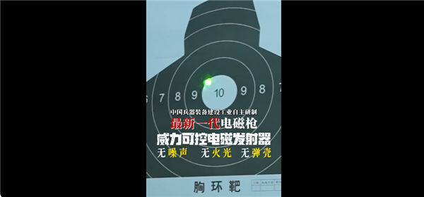 威力巨大！我國新一代電磁槍亮相：無噪聲、火光、彈殼