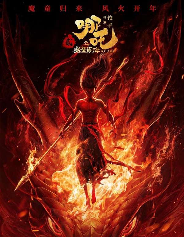 《哪吒2》總票房破150.19億！中國影史首個(gè)全球第五