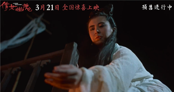 一刀未剪 《倩女幽魂》4K修復(fù)版預(yù)售：張國(guó)榮、王祖賢時(shí)隔38年“重回”銀幕