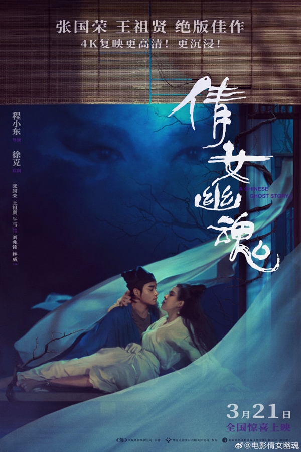 一刀未剪 《倩女幽魂》4K修復(fù)版預(yù)售：張國榮、王祖賢時(shí)隔38年“重回”銀幕