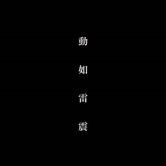 電影《風(fēng)林火山》終于動了 等了八年等到宣發(fā)！
