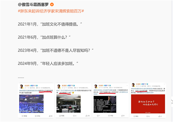 胖東來起訴經(jīng)濟學家宋清輝索賠百萬 后者稱死磕到底：曾公開喊話鼓勵加班