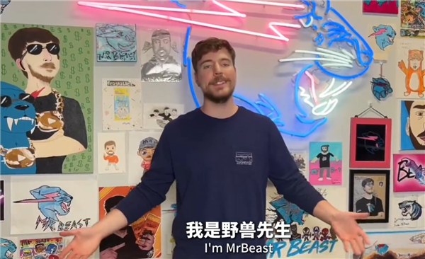 比甲亢哥還火！頂流網(wǎng)紅野獸先生入駐微博：全球粉絲超5億
