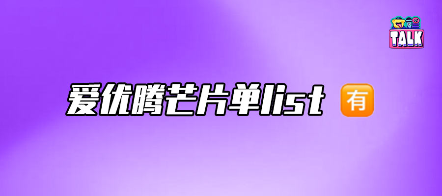 肖戰(zhàn)楊紫楊洋成毅白鹿領(lǐng)銜2025劇集混戰(zhàn)，誰(shuí)能更勝一籌？