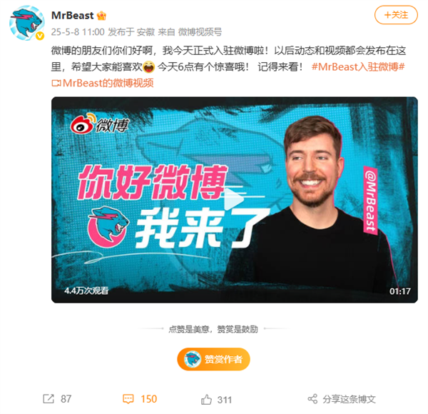 比甲亢哥還火！頂流網(wǎng)紅野獸先生入駐微博：全球粉絲超5億