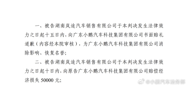 造謠小鵬P7+使用軟包電池：“長(zhǎng)沙小莫電車”被判賠償5萬(wàn)元
