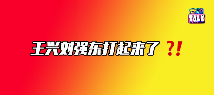 京東VS美團(tuán)：生于爭(zhēng)斗，永不止戈