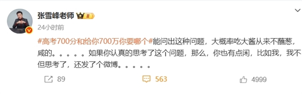 張雪峰談高考700分和700萬(wàn)怎么選 曾稱女兒去哪個(gè)銀行就把過(guò)億存款存哪