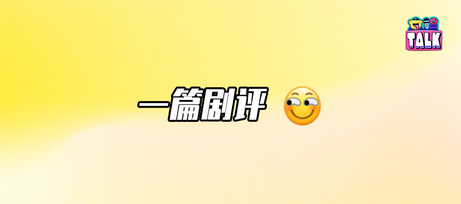《折腰》除了劉宇寧，還有啥槽點(diǎn)嗎？