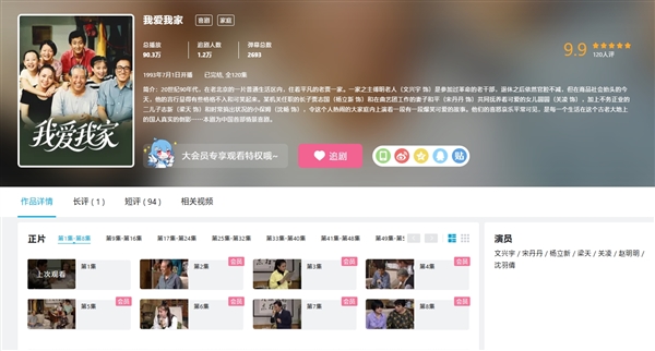 中國(guó)情景喜劇鼻祖！《我愛我家》全120集上線B站：大會(huì)員免費(fèi)看