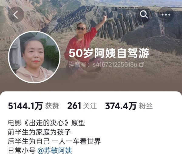 五年20萬公里！“50歲自駕游阿姨”回應(yīng)走戛納紅毯：希望越來越多的普通人被看見