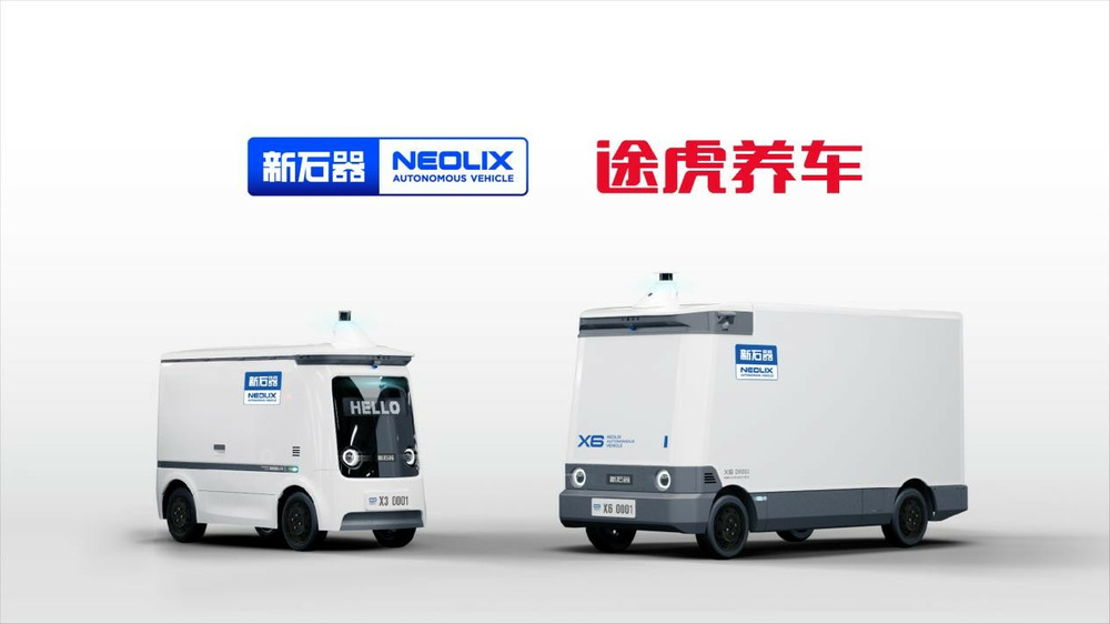 新石器無(wú)人車與途虎養(yǎng)車達(dá)成戰(zhàn)略合作，共建智能物流體系和無(wú)人車維保體系