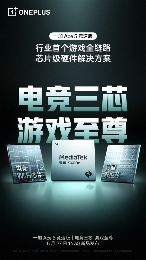 超5小時游戲滿幀！一加Ace 5競速版搭載獨家電競?cè)? h=