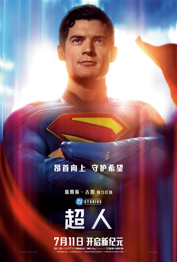 DC新宇宙首部大作！電影《超人》中國內(nèi)地定檔7月11日上映