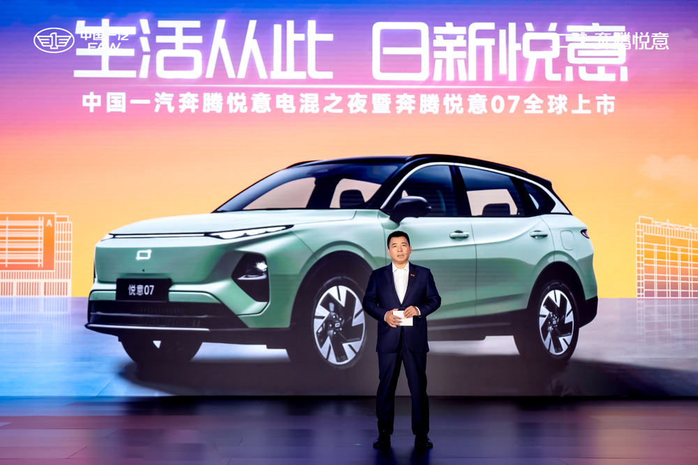 電混SUV新標(biāo)桿 一汽奔騰悅意07 9.98萬(wàn)起全球上市