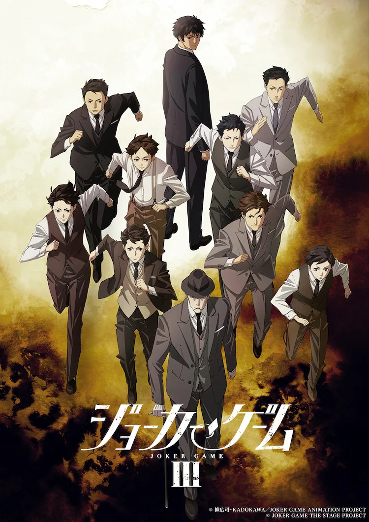 舞臺(tái)劇《Joker Game》7年后推出新作